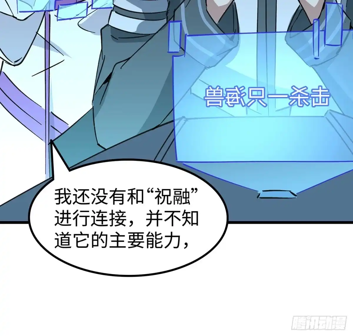 《超合金舰神》16话 人体实验 第30页