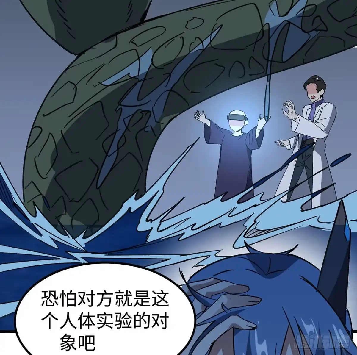 《超合金舰神》16话 人体实验 第38页
