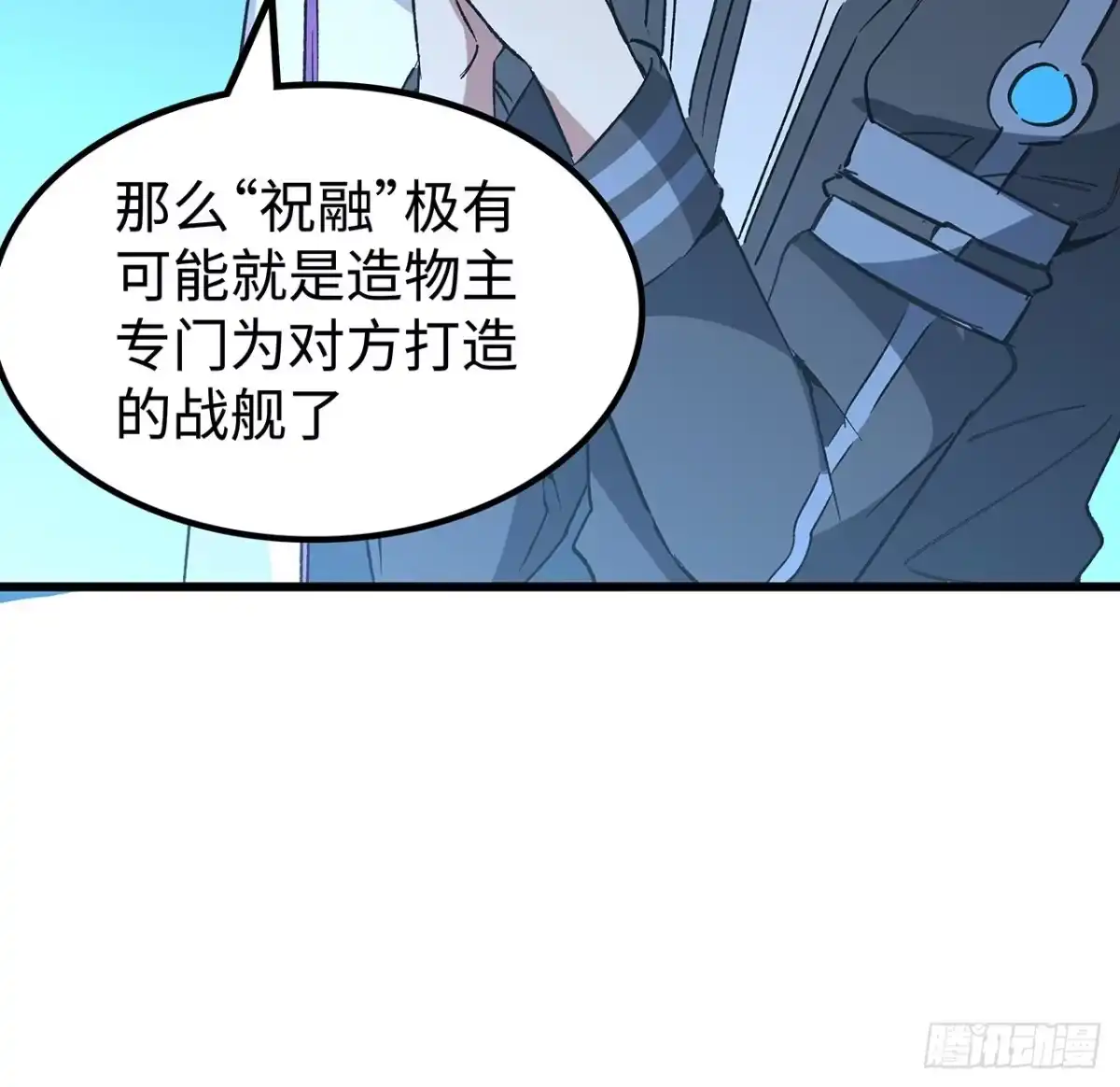《超合金舰神》17话 要你付出代价 第4页
