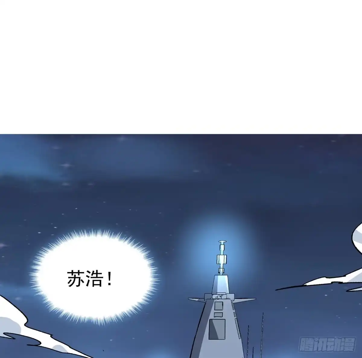《超合金舰神》17话 要你付出代价 第30页