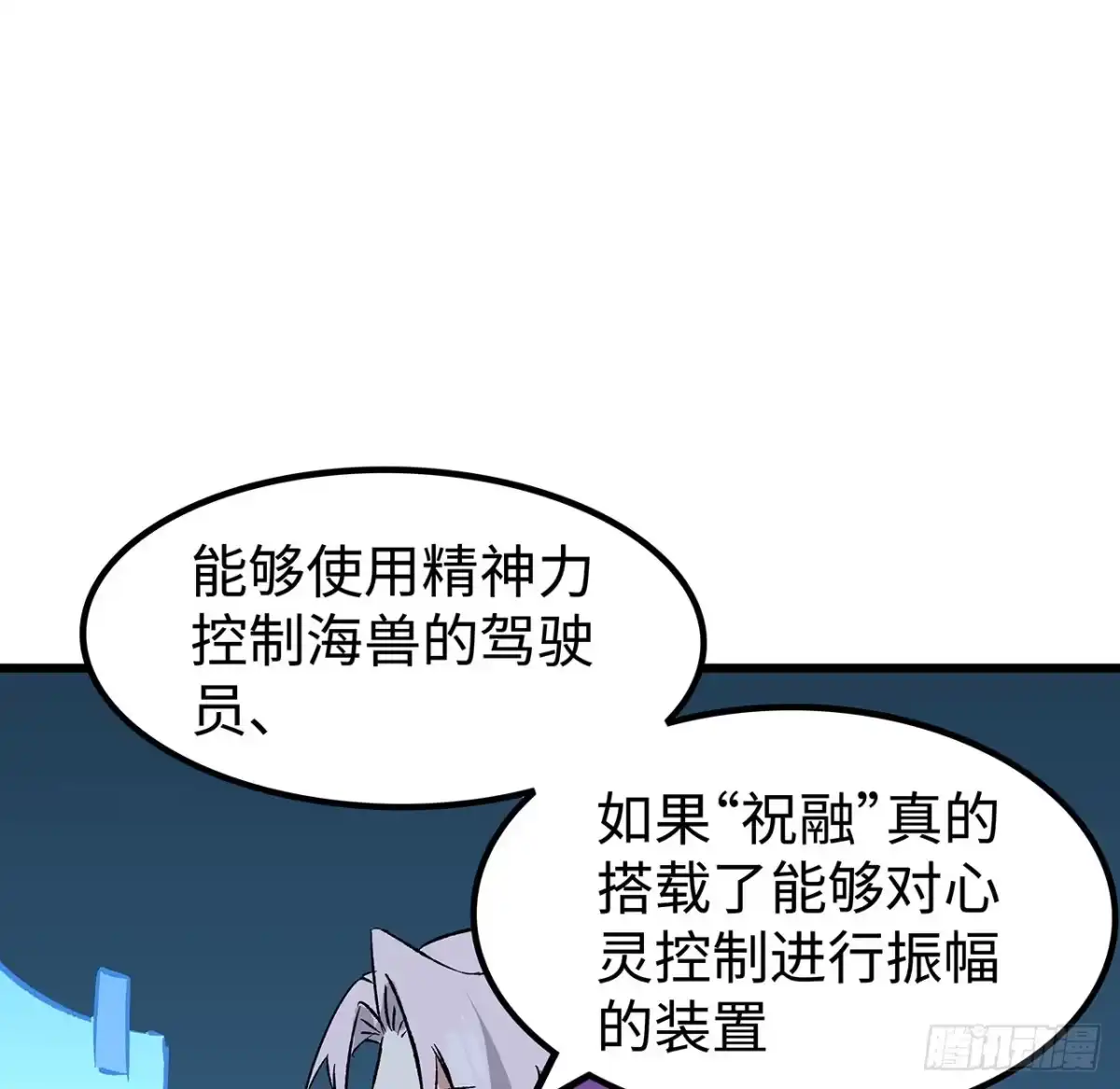 《超合金舰神》17话 要你付出代价 第2页