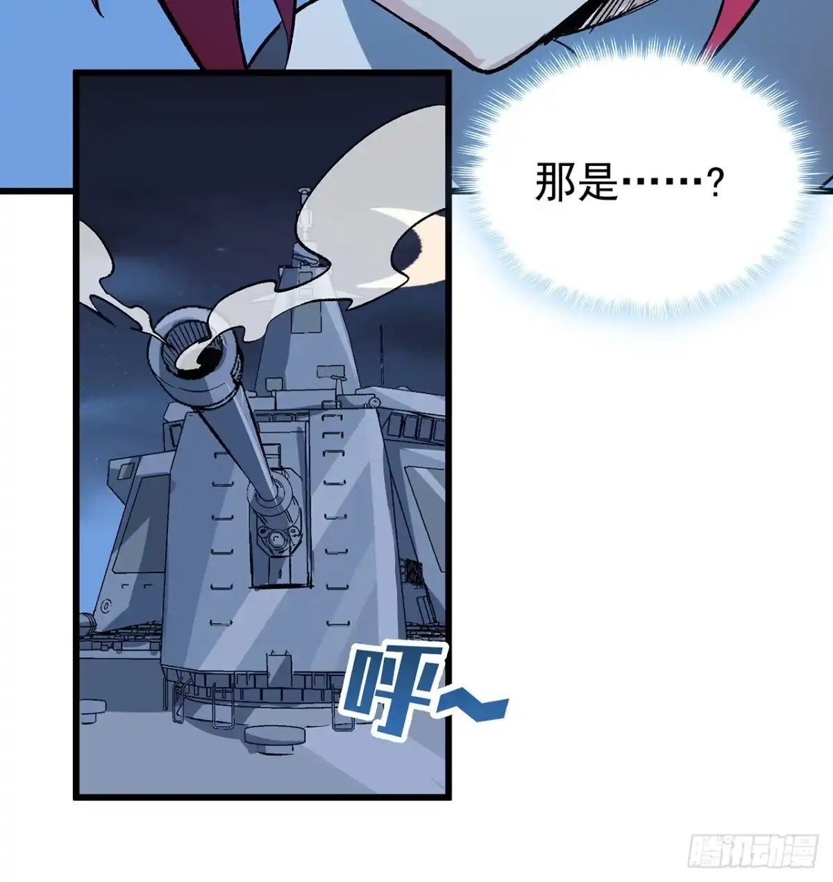《超合金舰神》17话 要你付出代价 第29页