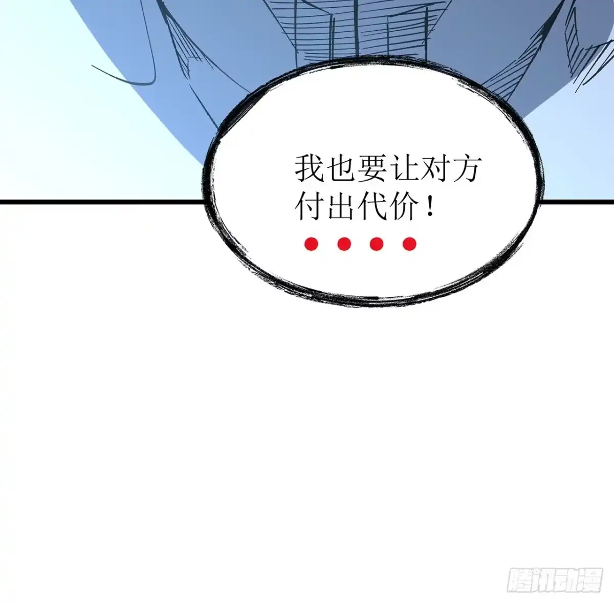 《超合金舰神》17话 要你付出代价 第7页