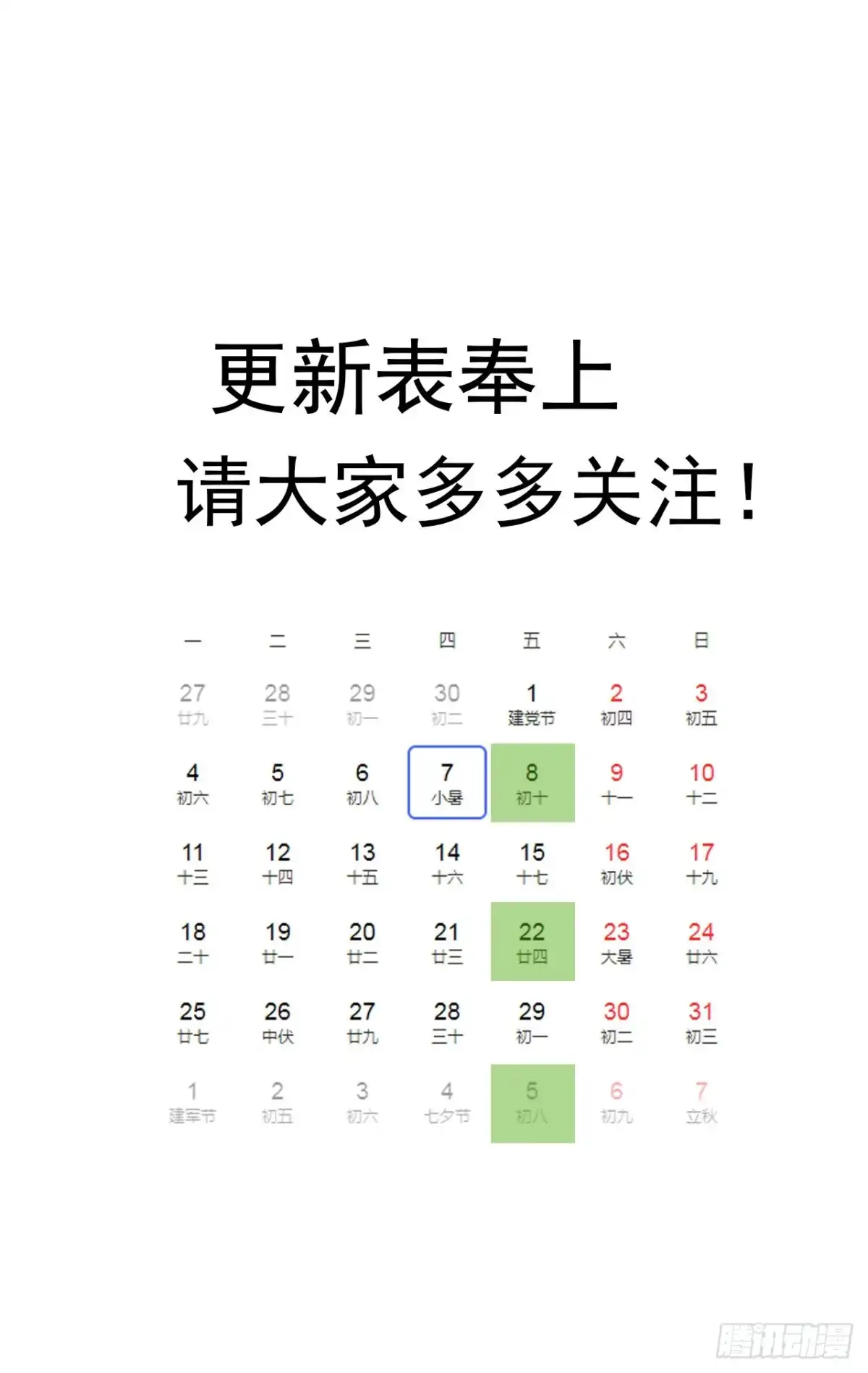 《超合金舰神》17话 要你付出代价 第33页
