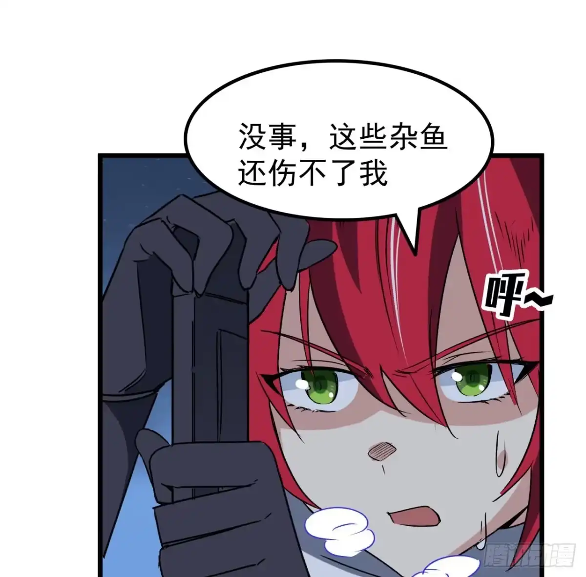 《超合金舰神》18话 护妻狂魔已上线 第5页