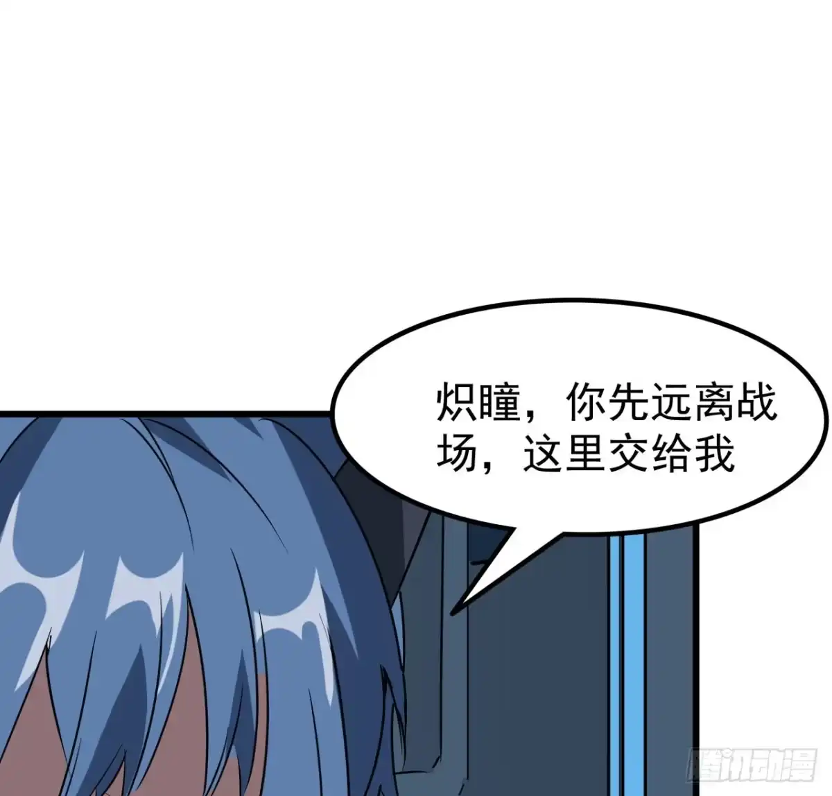 《超合金舰神》18话 护妻狂魔已上线 第7页
