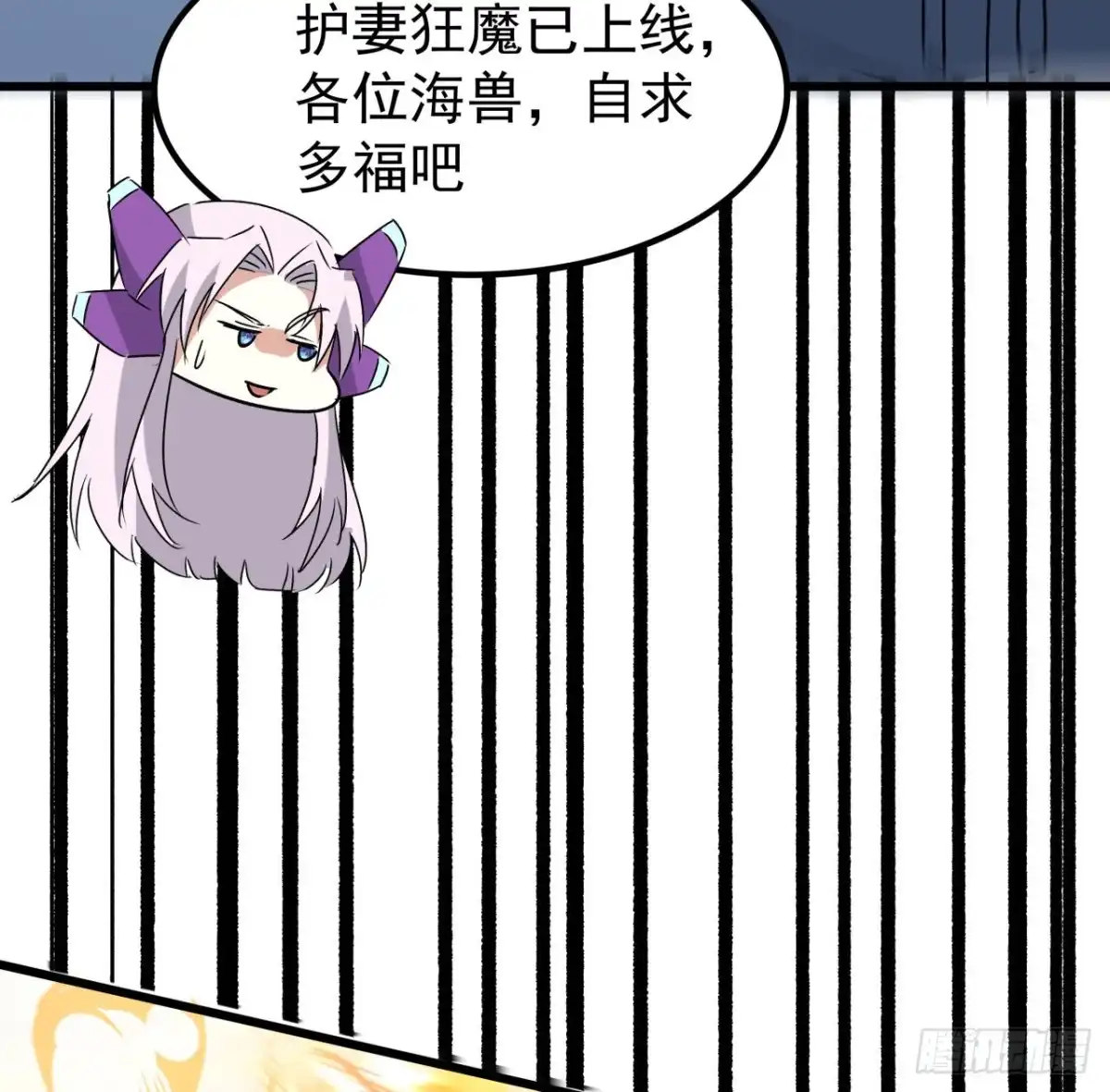 《超合金舰神》18话 护妻狂魔已上线 第22页