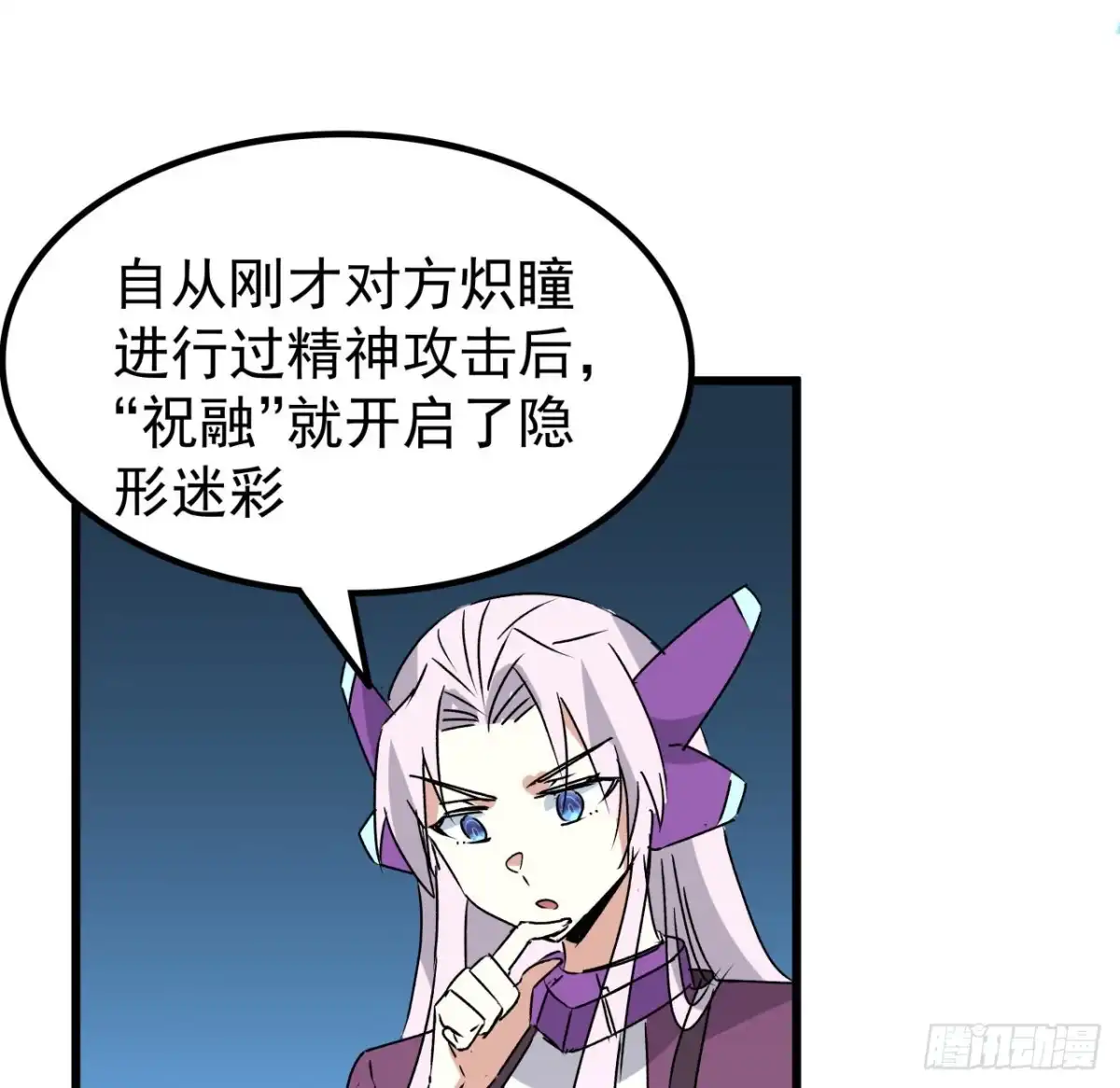 《超合金舰神》18话 护妻狂魔已上线 第33页