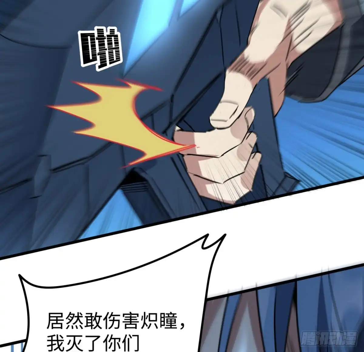 《超合金舰神》18话 护妻狂魔已上线 第20页
