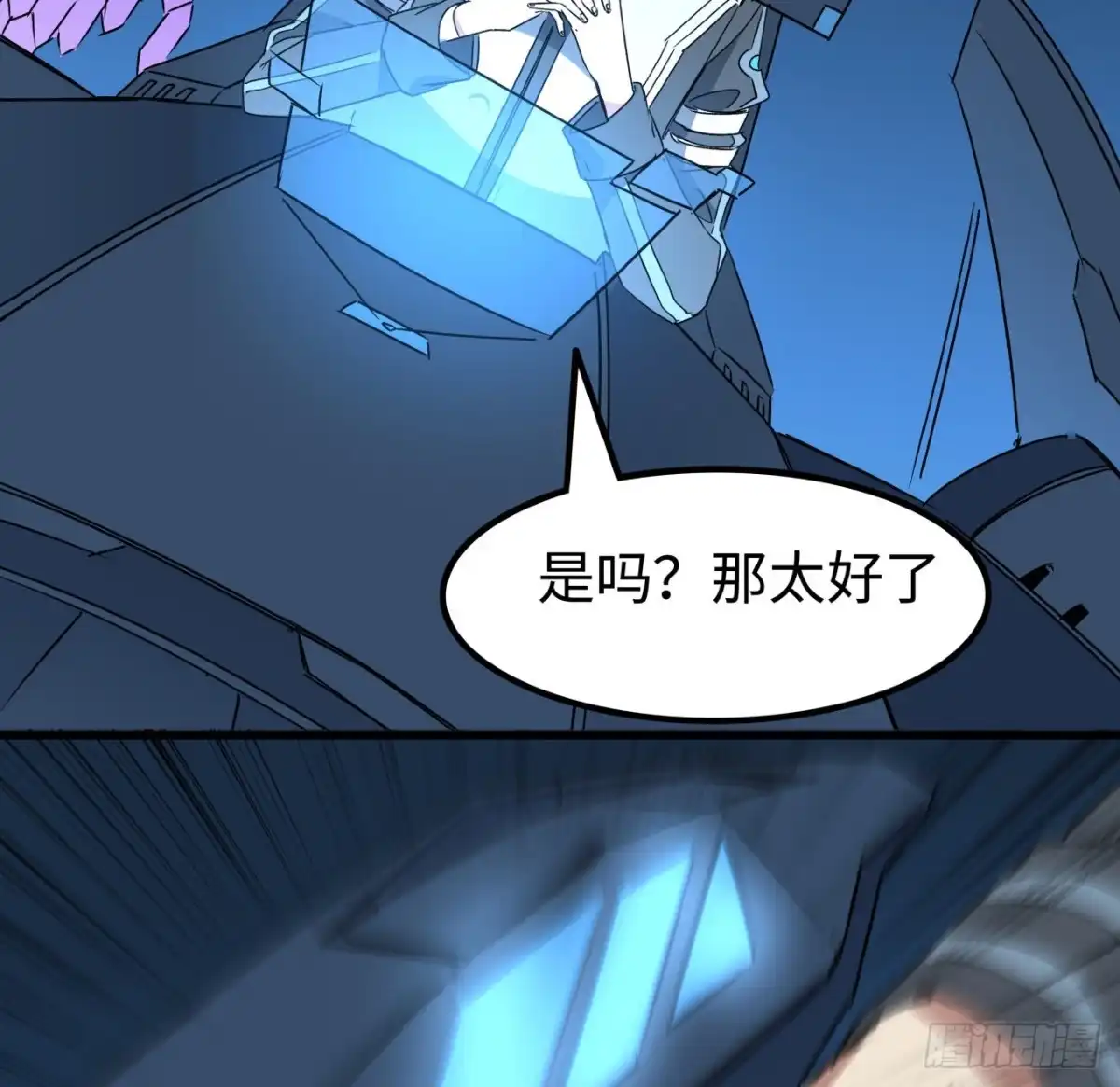 《超合金舰神》18话 护妻狂魔已上线 第19页