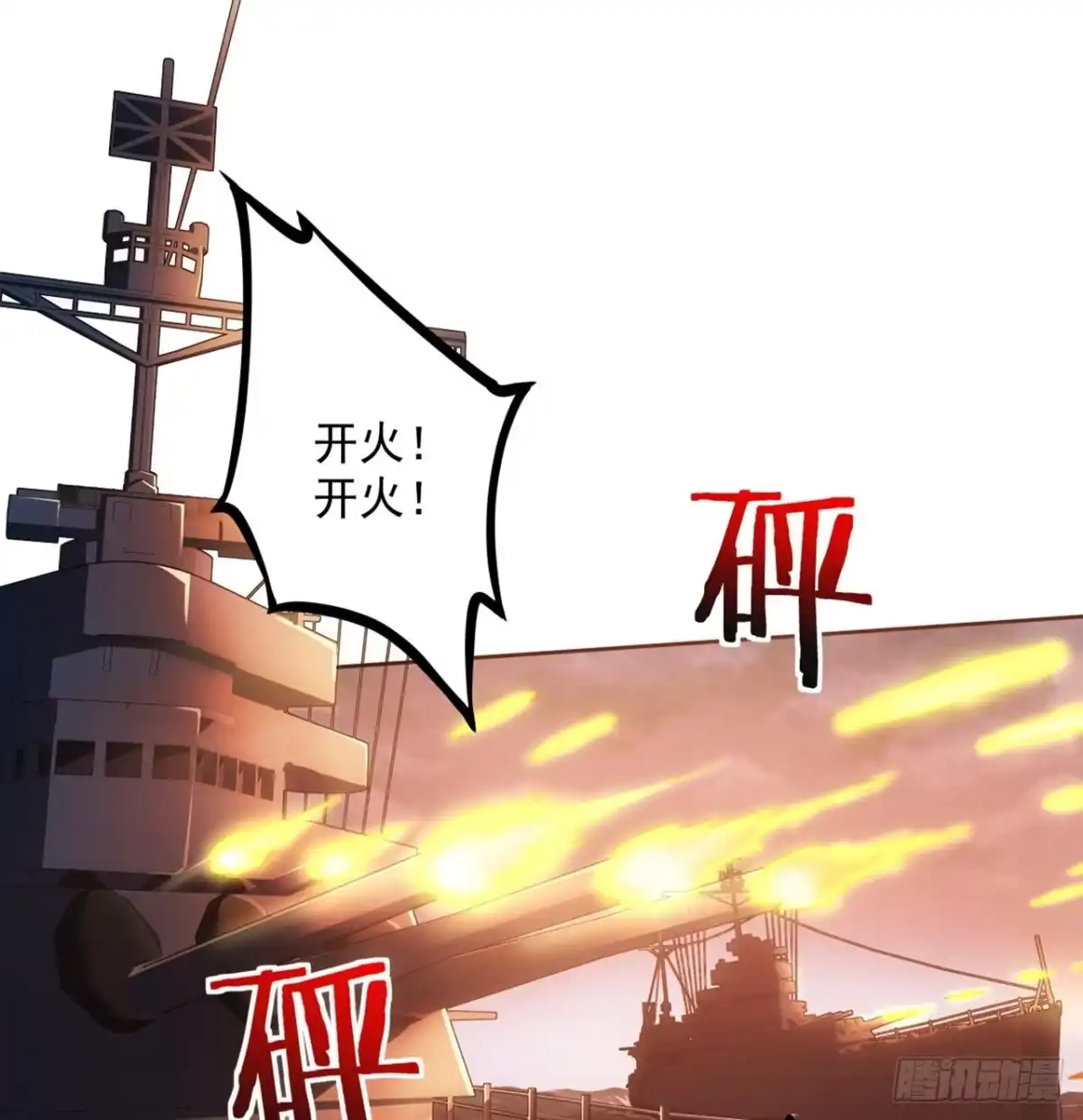 《超合金舰神》1话 海上的战争 第59页