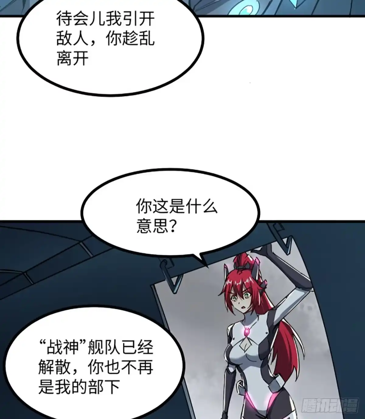 《超合金舰神》1话 海上的战争 第50页