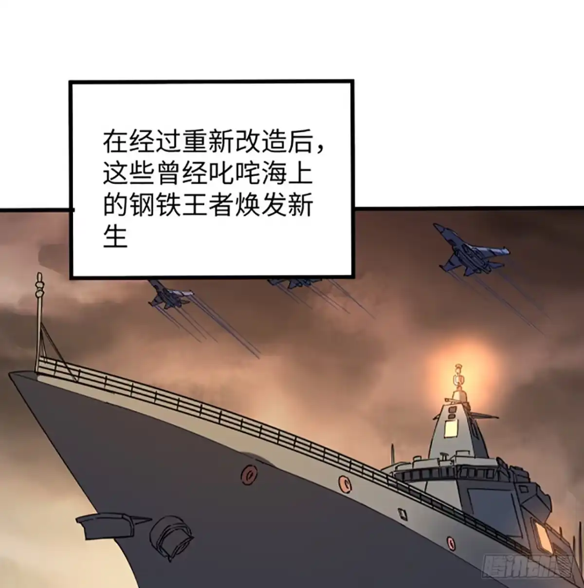 《超合金舰神》1话 海上的战争 第33页