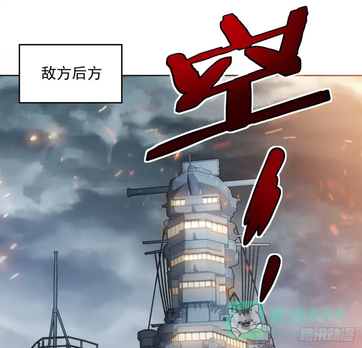 《超合金舰神》1话 海上的战争 第66页