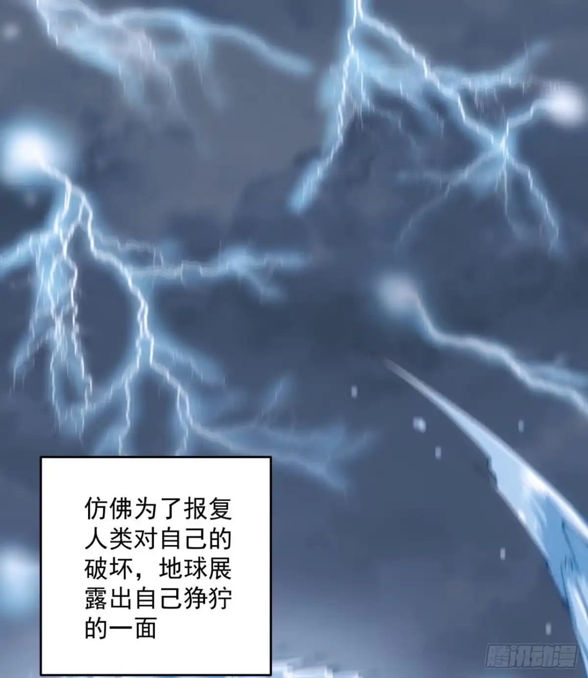 《超合金舰神》1话 海上的战争 第13页