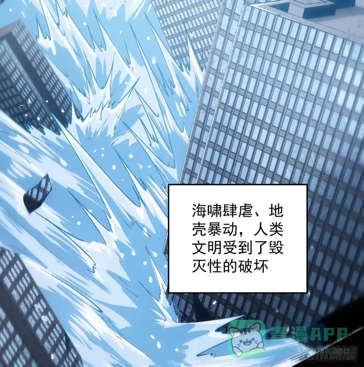 《超合金舰神》1话 海上的战争 第16页