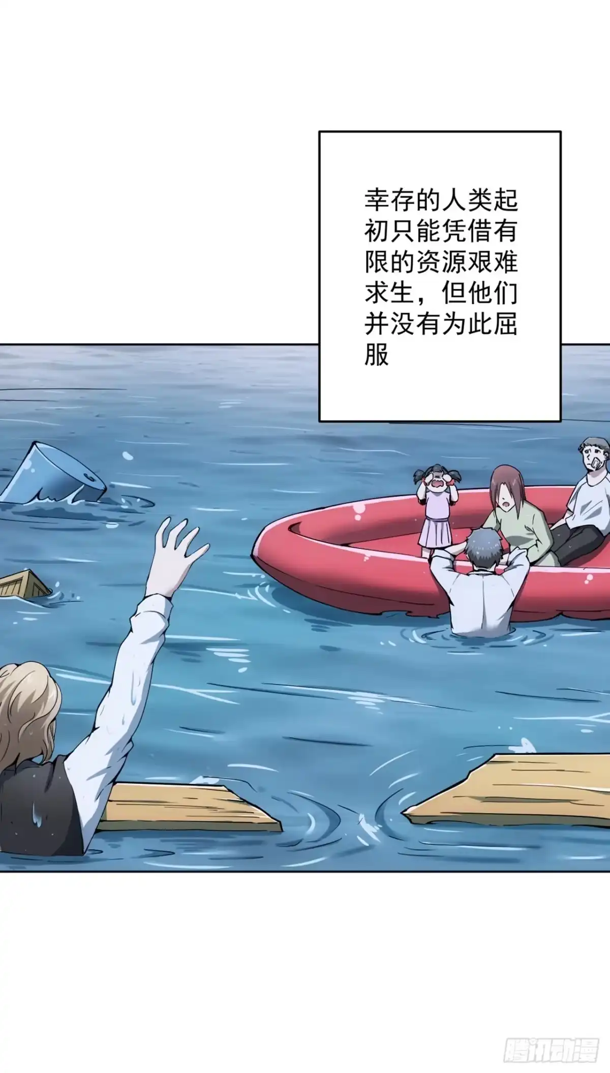 《超合金舰神》1话 海上的战争 第20页