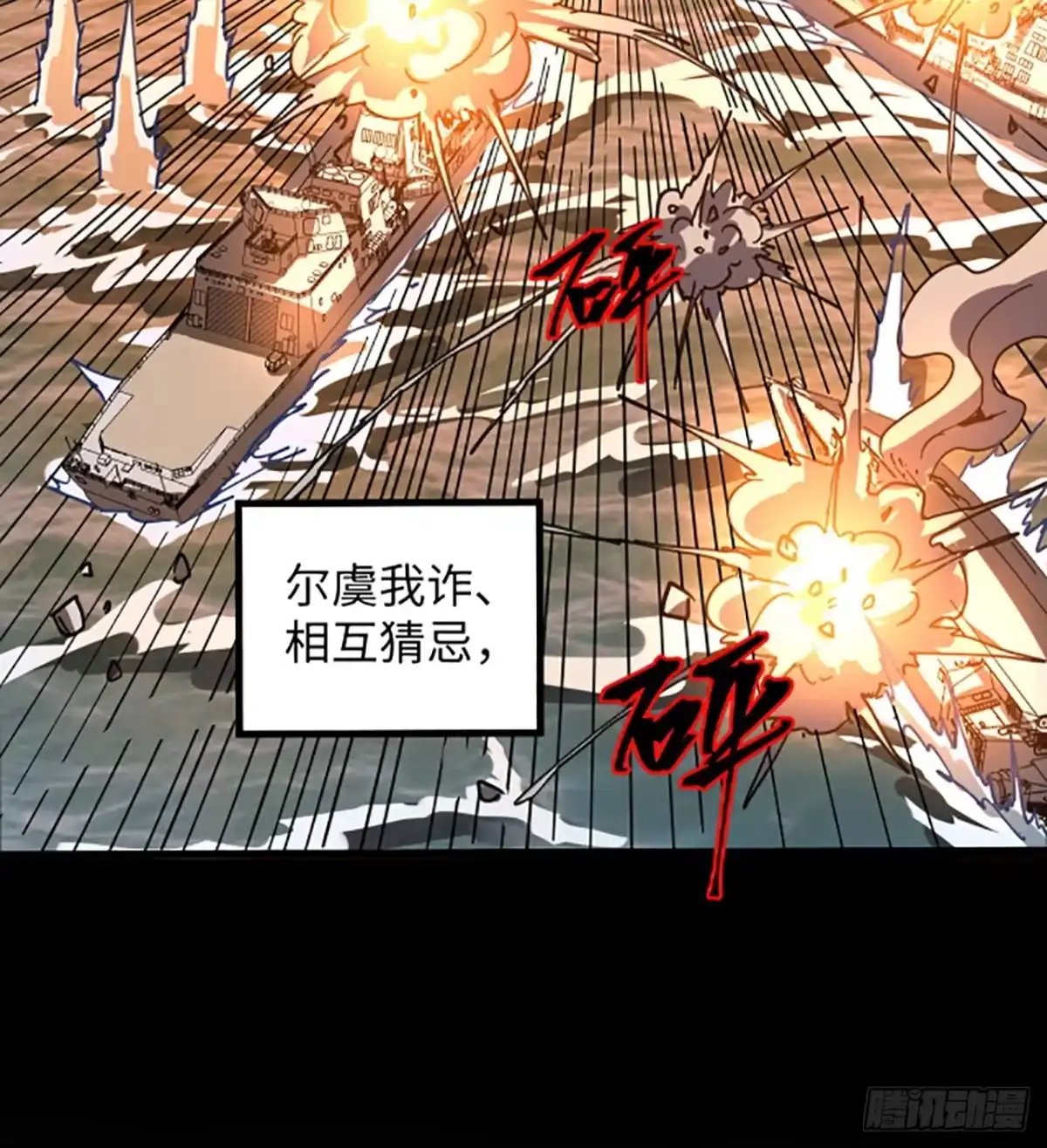 《超合金舰神》1话 海上的战争 第40页