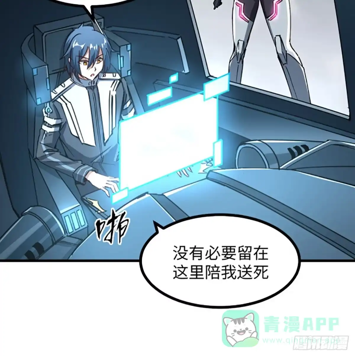 《超合金舰神》1话 海上的战争 第51页