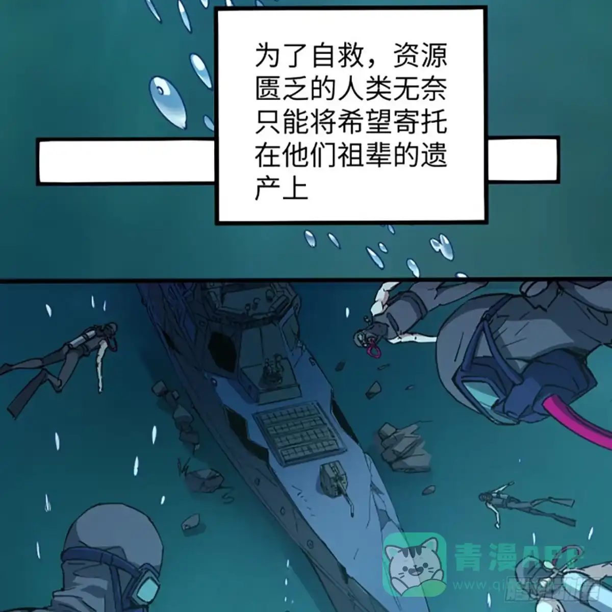 《超合金舰神》1话 海上的战争 第31页