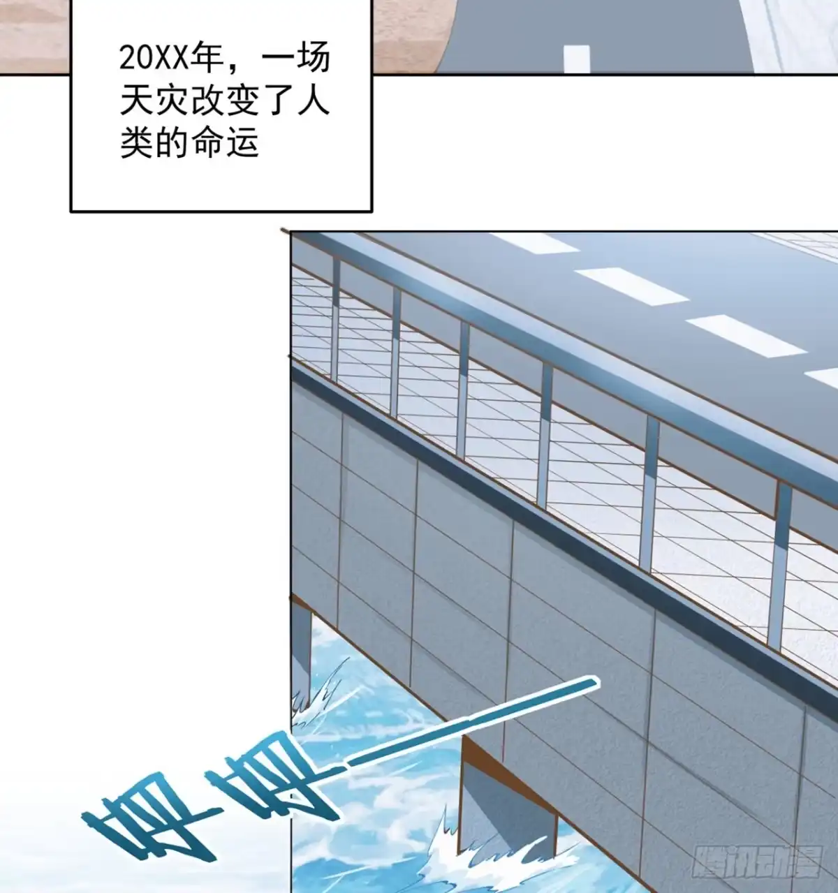 《超合金舰神》1话 海上的战争 第4页