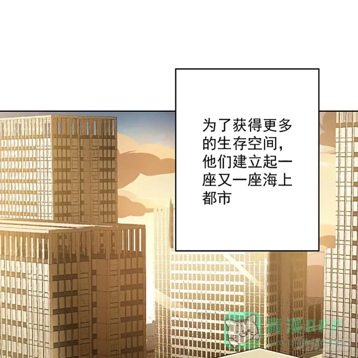 《超合金舰神》1话 海上的战争 第21页