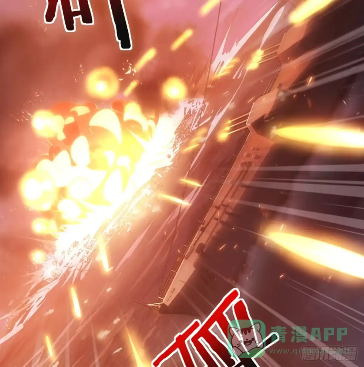 《超合金舰神》1话 海上的战争 第61页