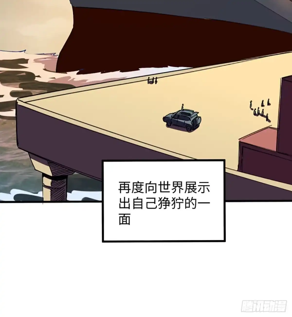 《超合金舰神》1话 海上的战争 第34页