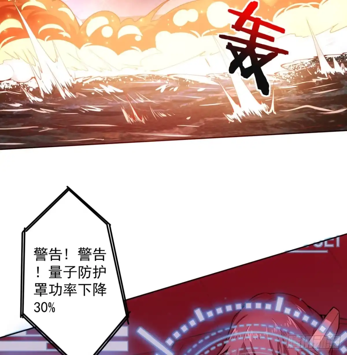 《超合金舰神》1话 海上的战争 第64页