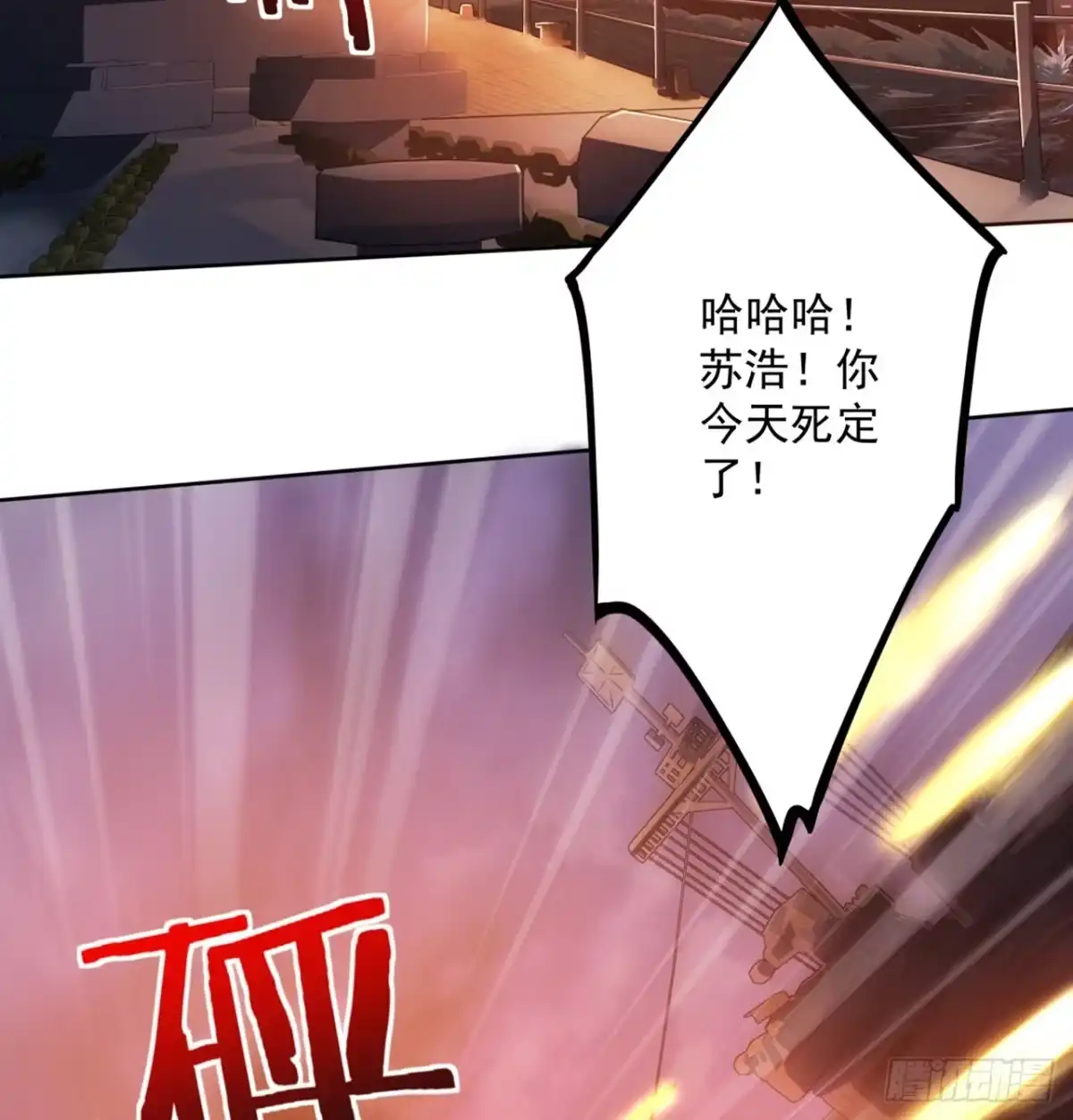 《超合金舰神》1话 海上的战争 第60页