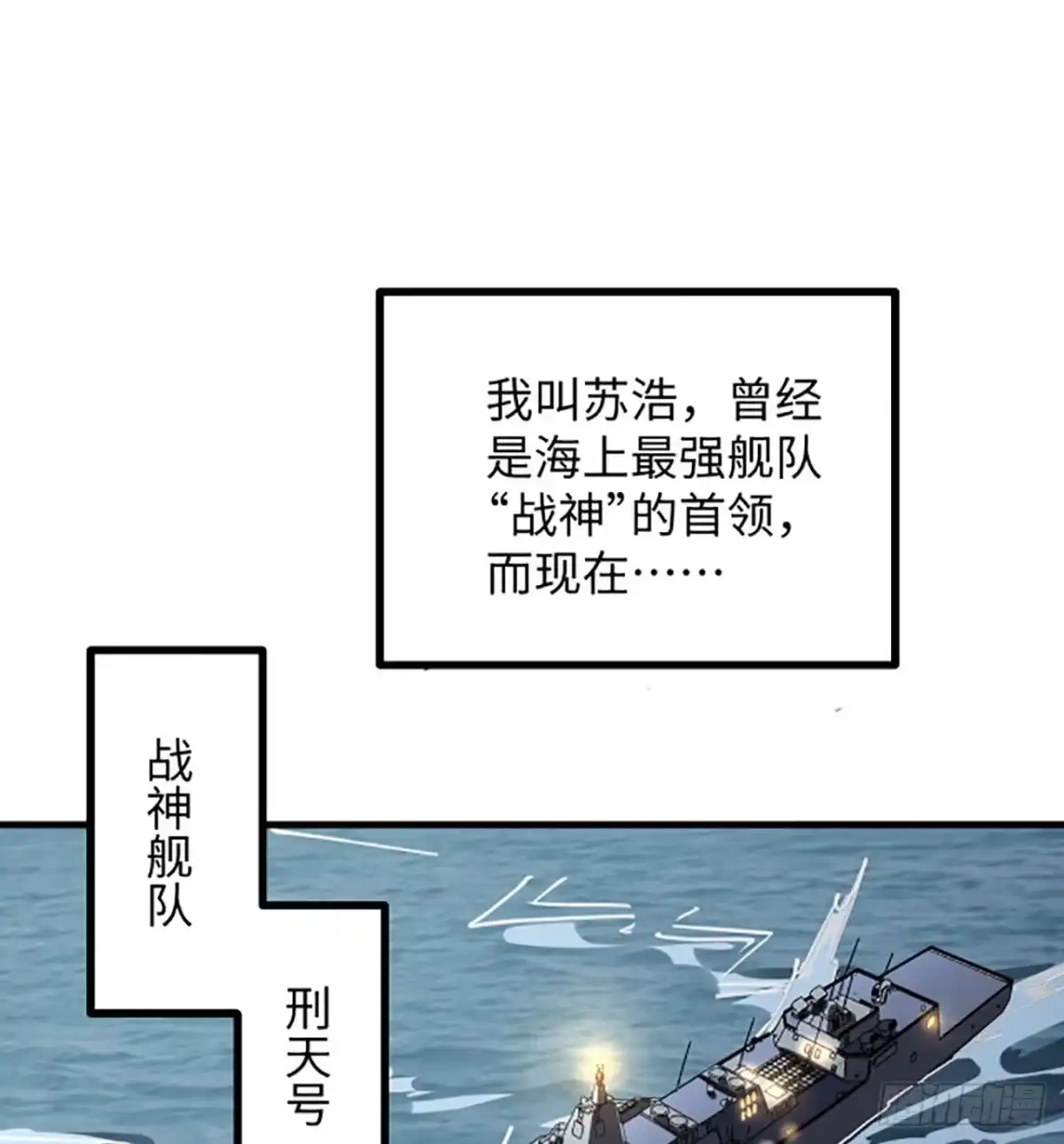 《超合金舰神》1话 海上的战争 第42页
