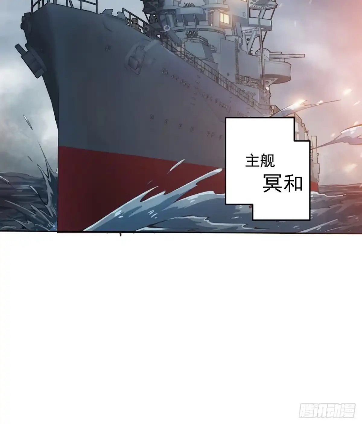 《超合金舰神》1话 海上的战争 第67页