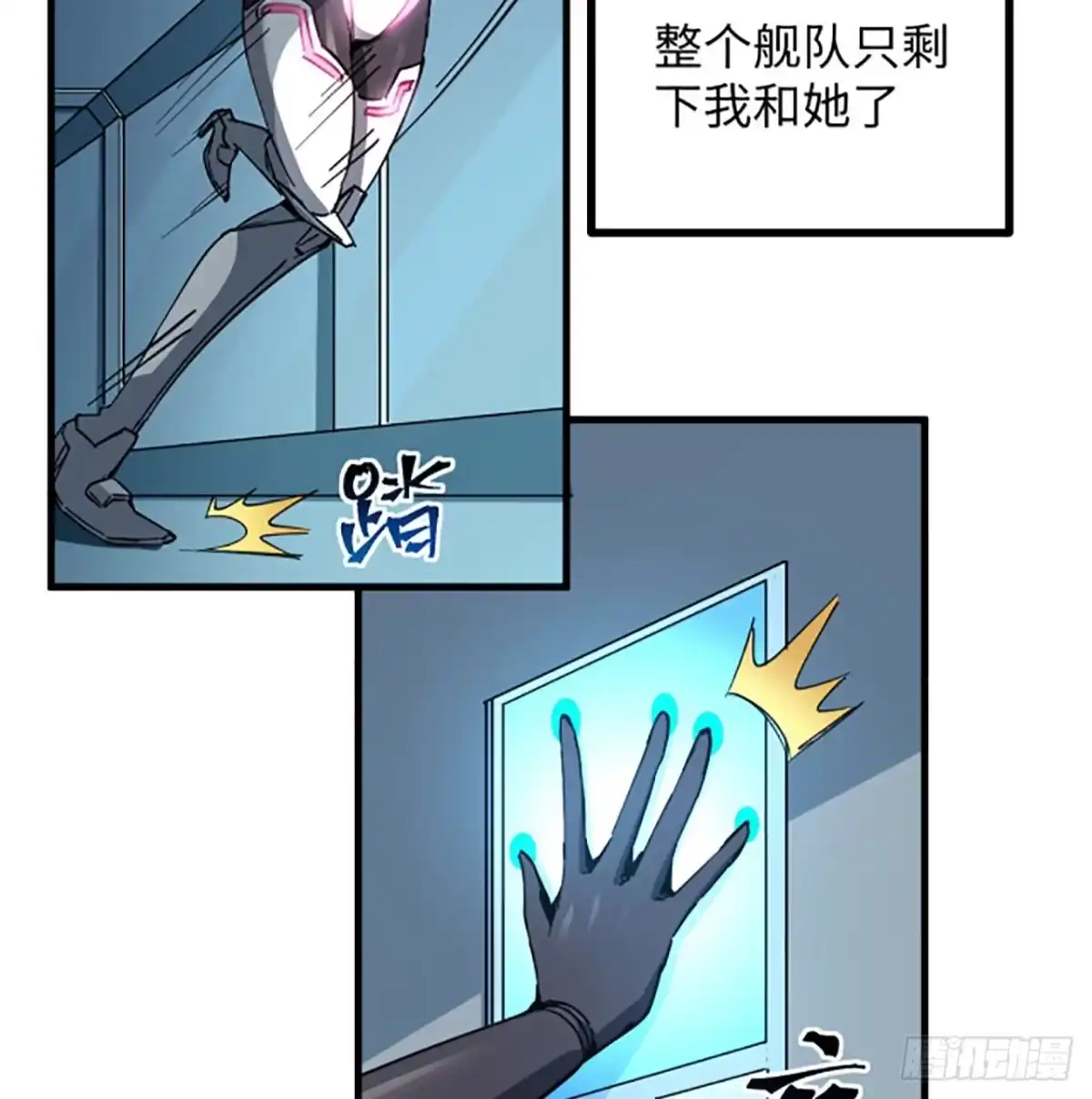 《超合金舰神》1话 海上的战争 第44页