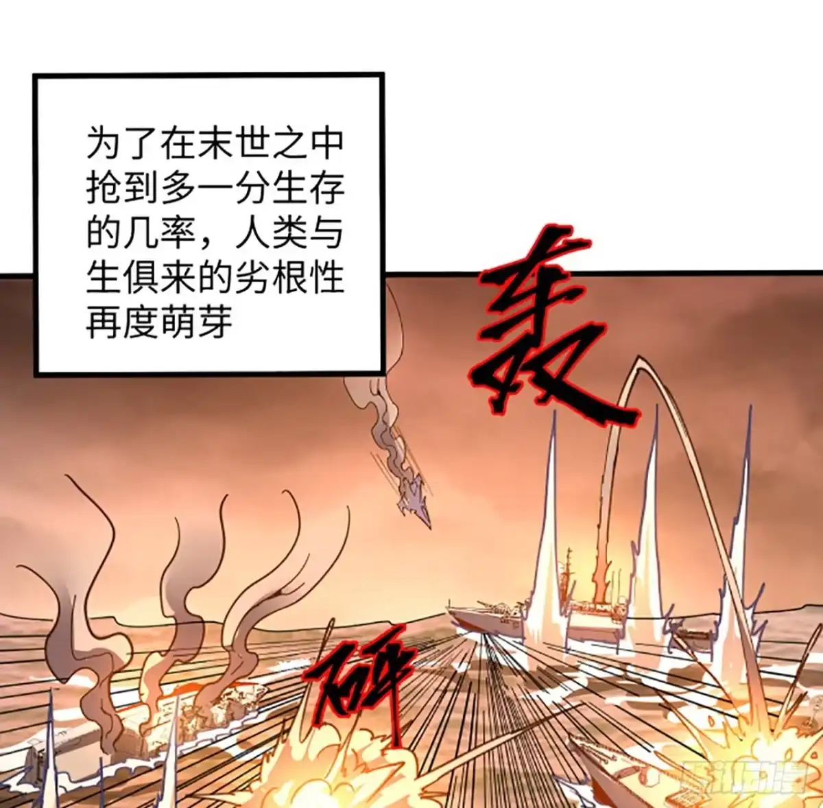 《超合金舰神》1话 海上的战争 第39页