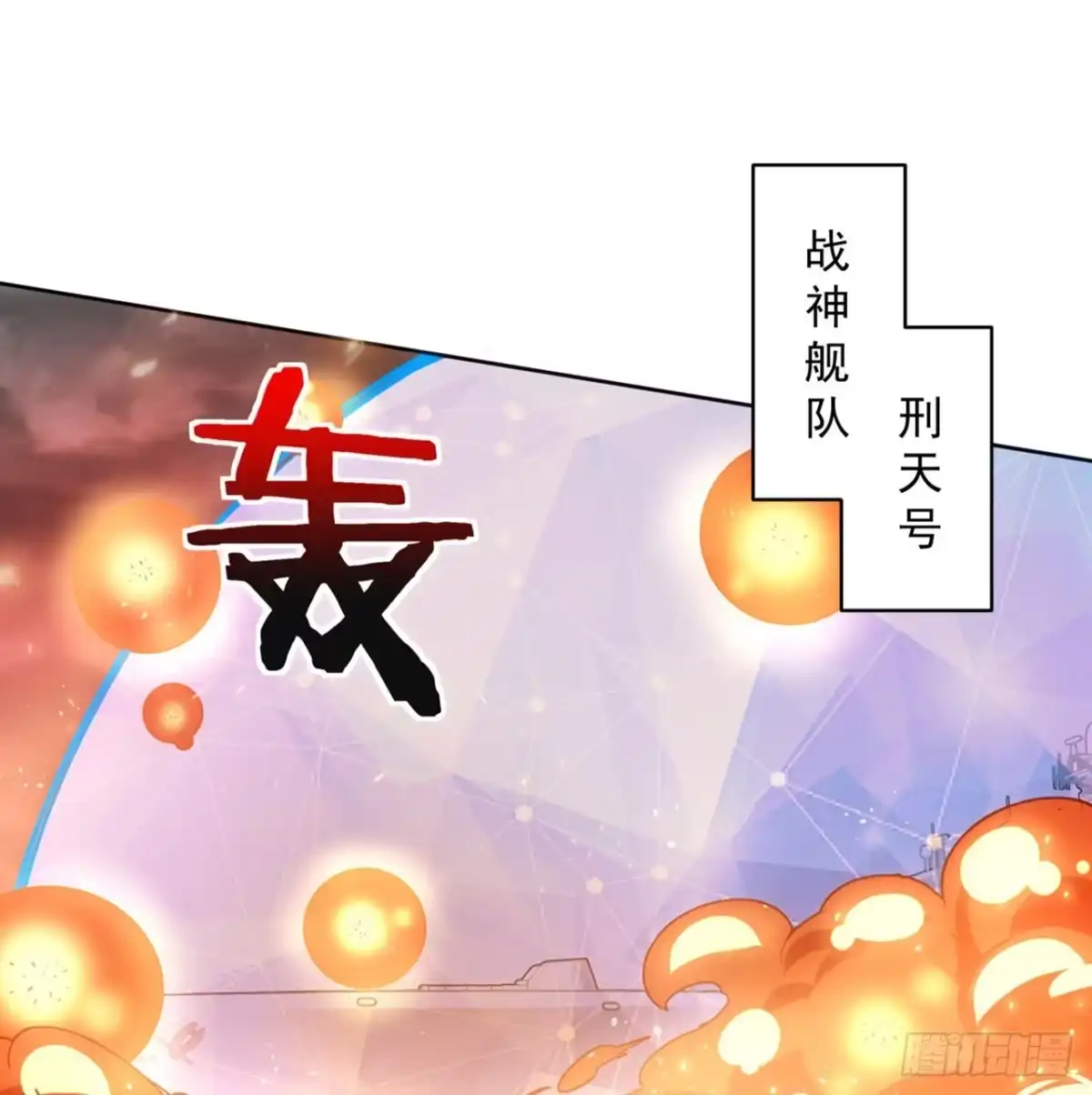 《超合金舰神》1话 海上的战争 第63页