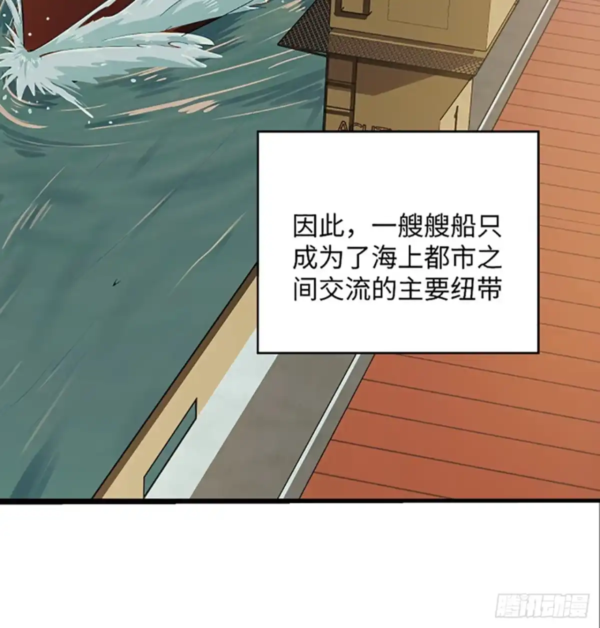 《超合金舰神》1话 海上的战争 第25页