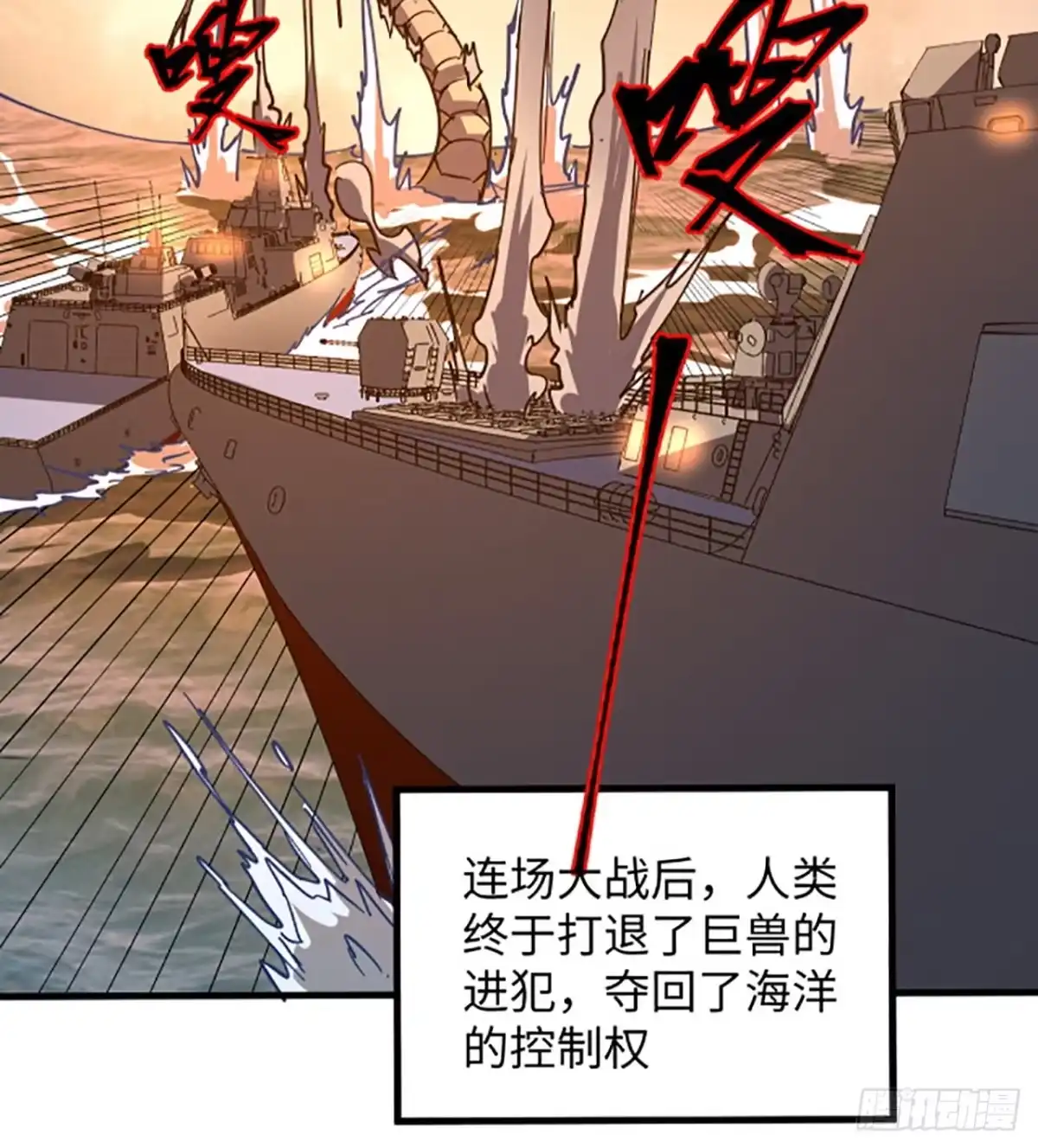 《超合金舰神》1话 海上的战争 第37页