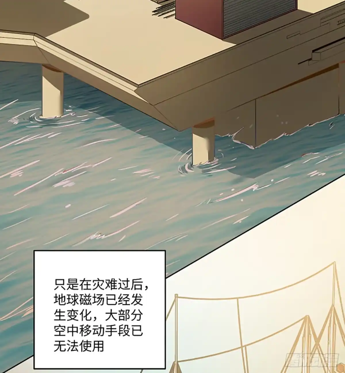 《超合金舰神》1话 海上的战争 第23页