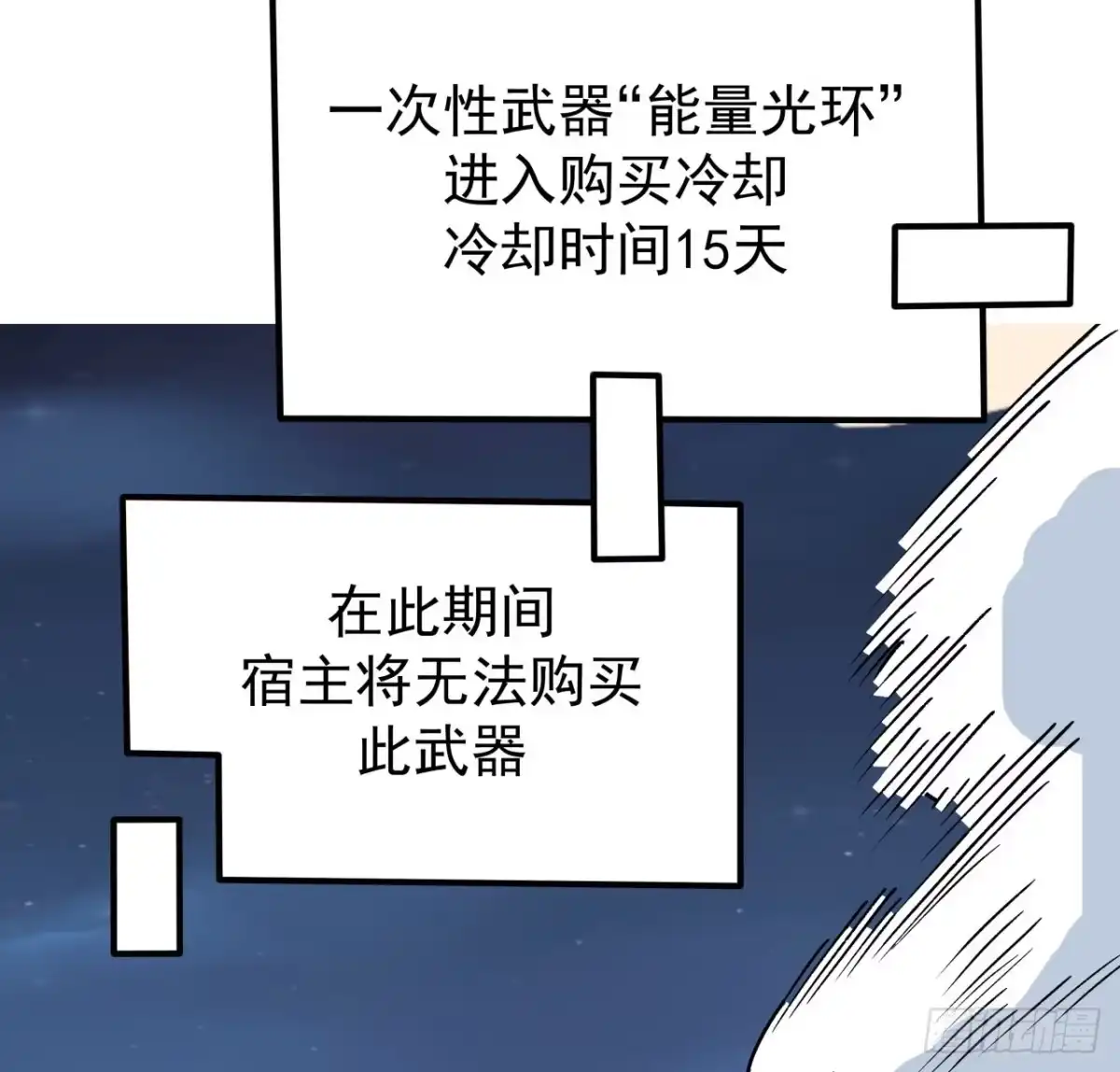 《超合金舰神》19话 哪有这么容易跑路 第20页