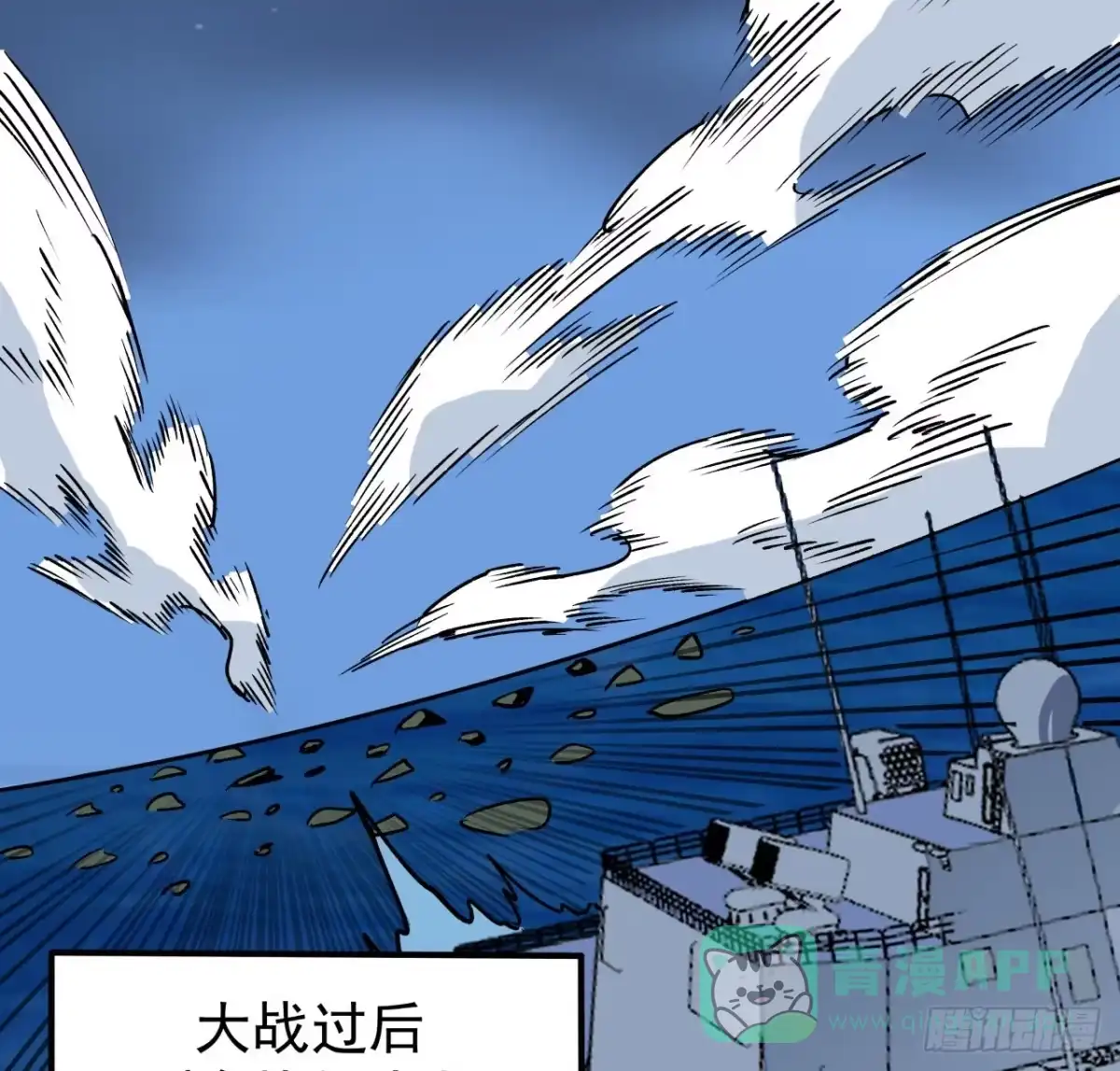 《超合金舰神》19话 哪有这么容易跑路 第21页