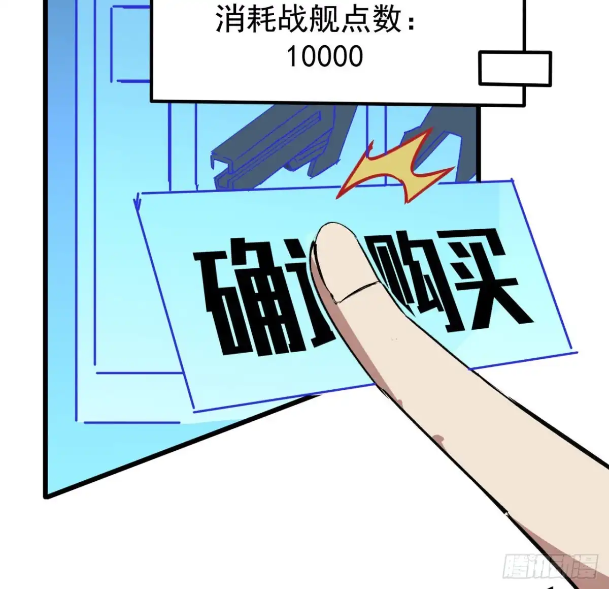 《超合金舰神》19话 哪有这么容易跑路 第10页