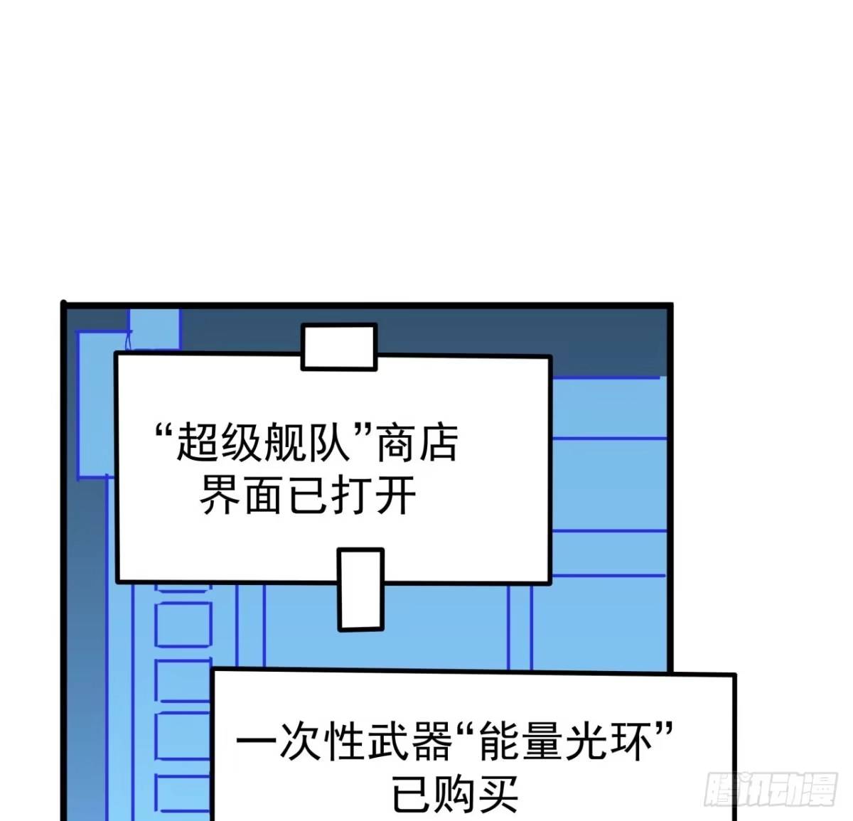 《超合金舰神》19话 哪有这么容易跑路 第9页