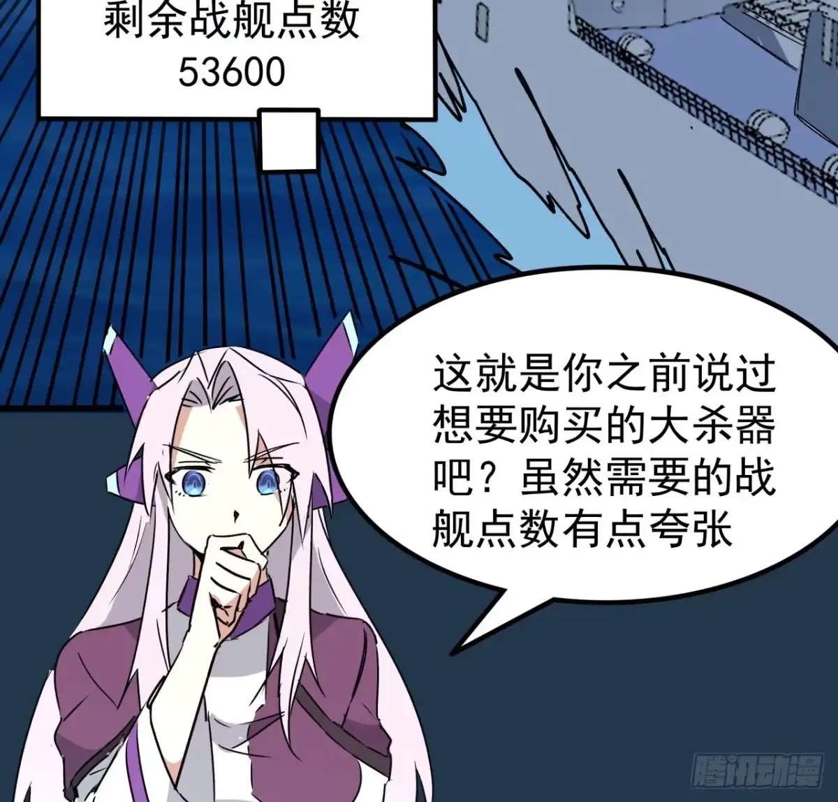 《超合金舰神》19话 哪有这么容易跑路 第22页