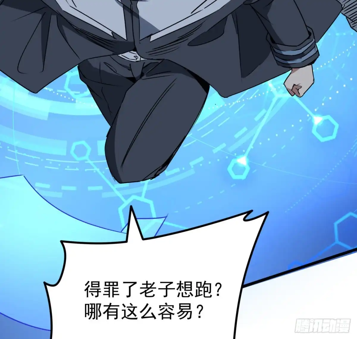 《超合金舰神》19话 哪有这么容易跑路 第34页