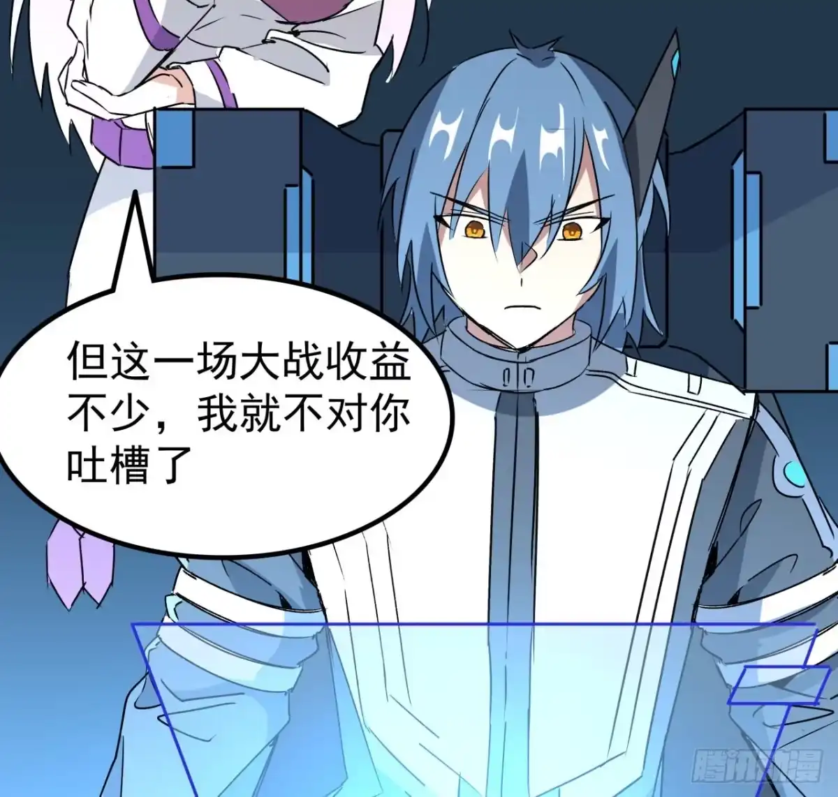 《超合金舰神》19话 哪有这么容易跑路 第23页