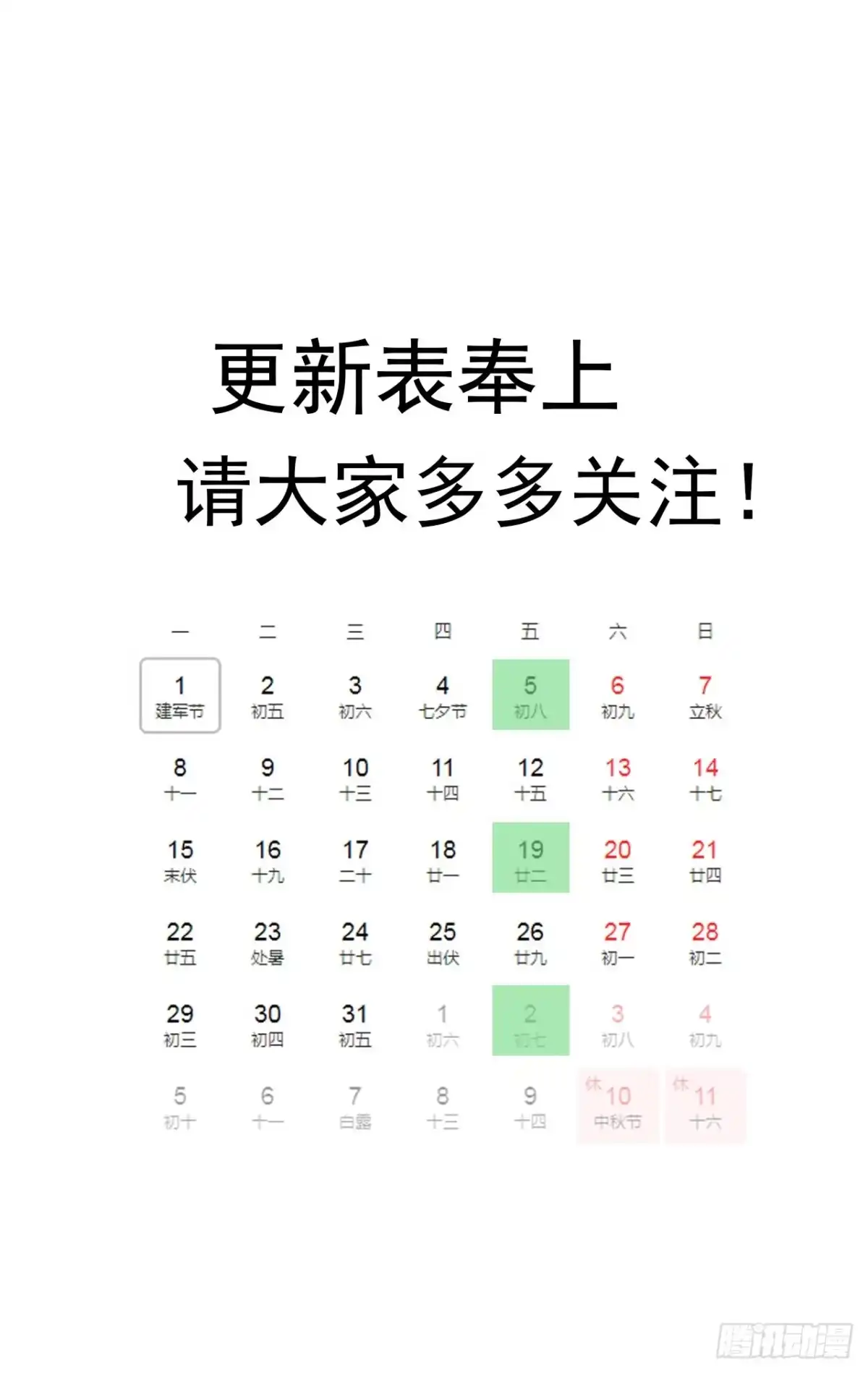 《超合金舰神》20话 好好玩玩吧 第32页