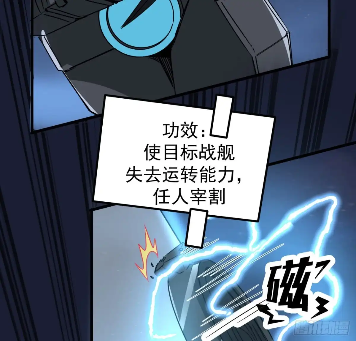 《超合金舰神》20话 好好玩玩吧 第12页