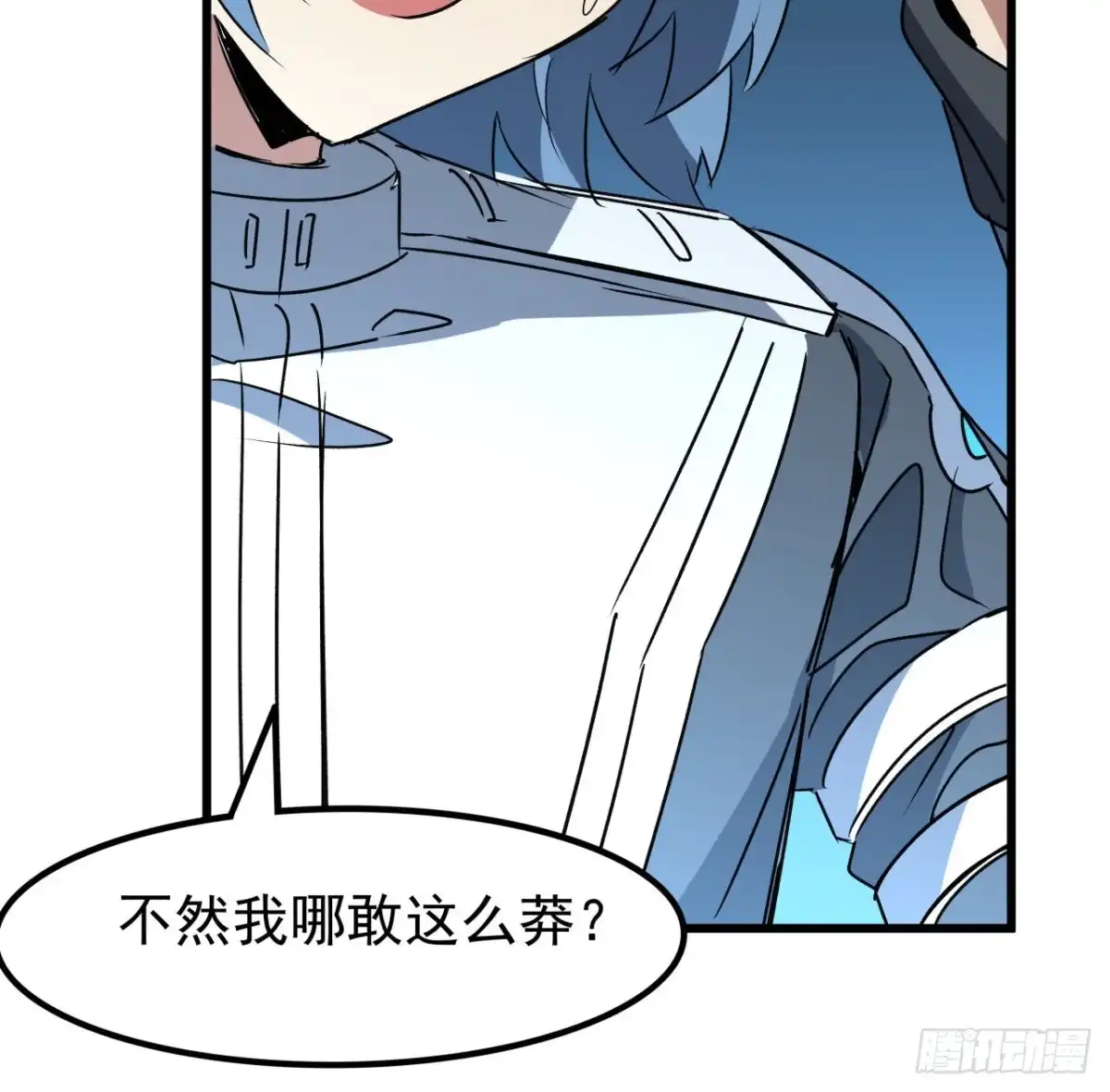 《超合金舰神》20话 好好玩玩吧 第18页