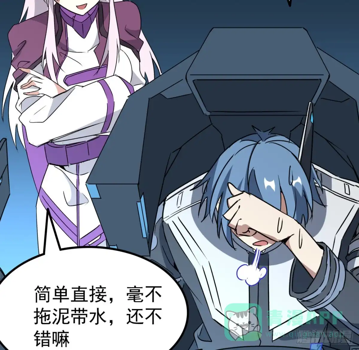 《超合金舰神》20话 好好玩玩吧 第16页