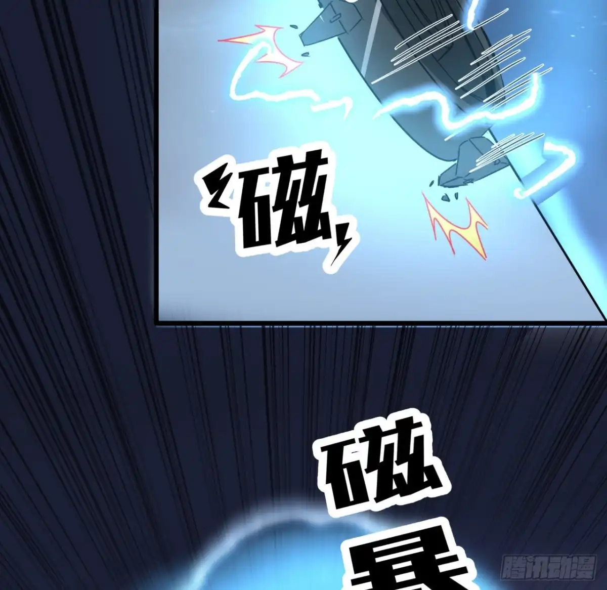 《超合金舰神》20话 好好玩玩吧 第13页